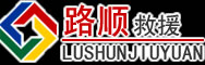 蓬莱区道路救援