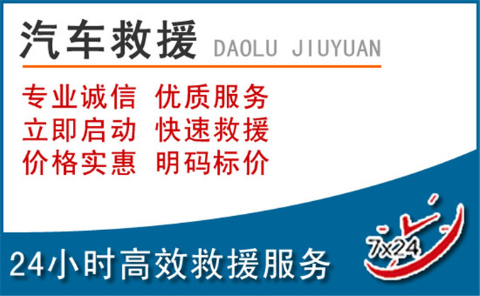 蓬莱区汽车救援 蓬莱区汽车救援