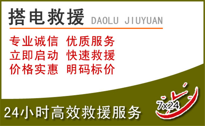 蓬莱区汽车道路救援