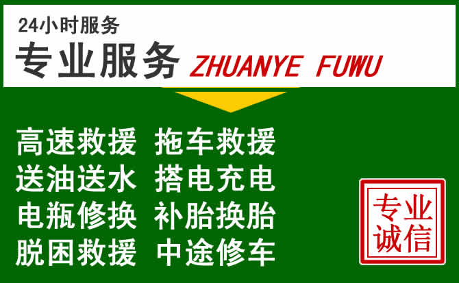 蓬莱区附近汽车道路救援