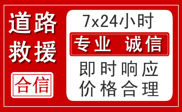 蓬莱区新能源汽车救援 蓬莱区新能源汽车救援